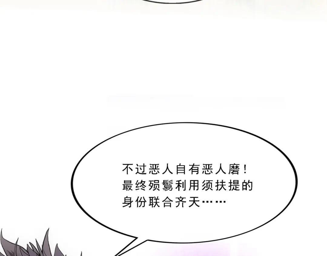 《解离妖圣》第322话 第20页