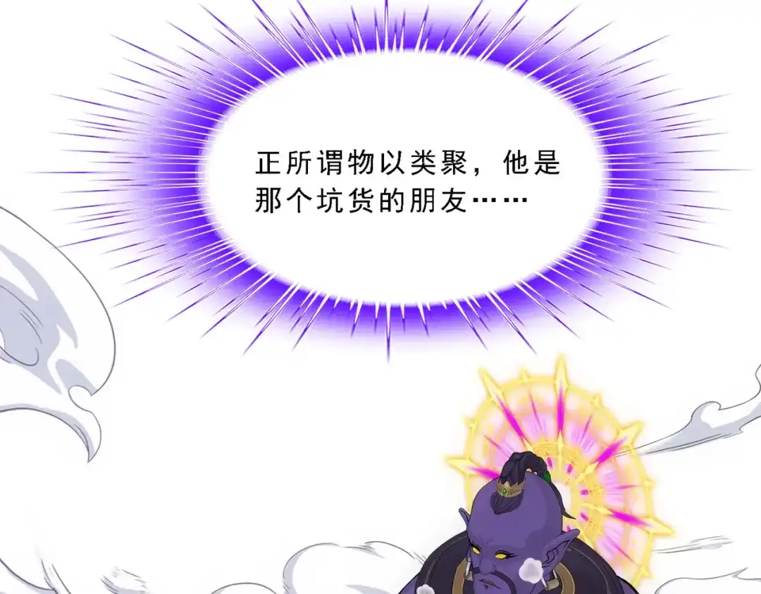 《解离妖圣》第322话 第121页