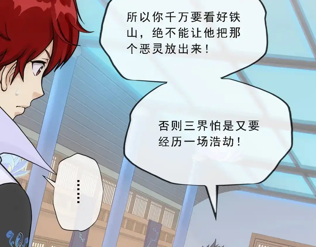 《解离妖圣》第322话 第25页