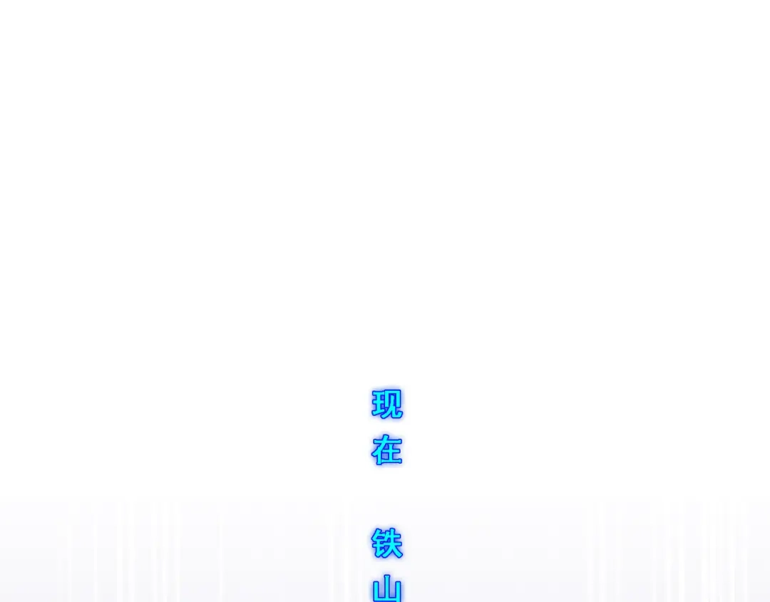 《解离妖圣》第322话 第28页