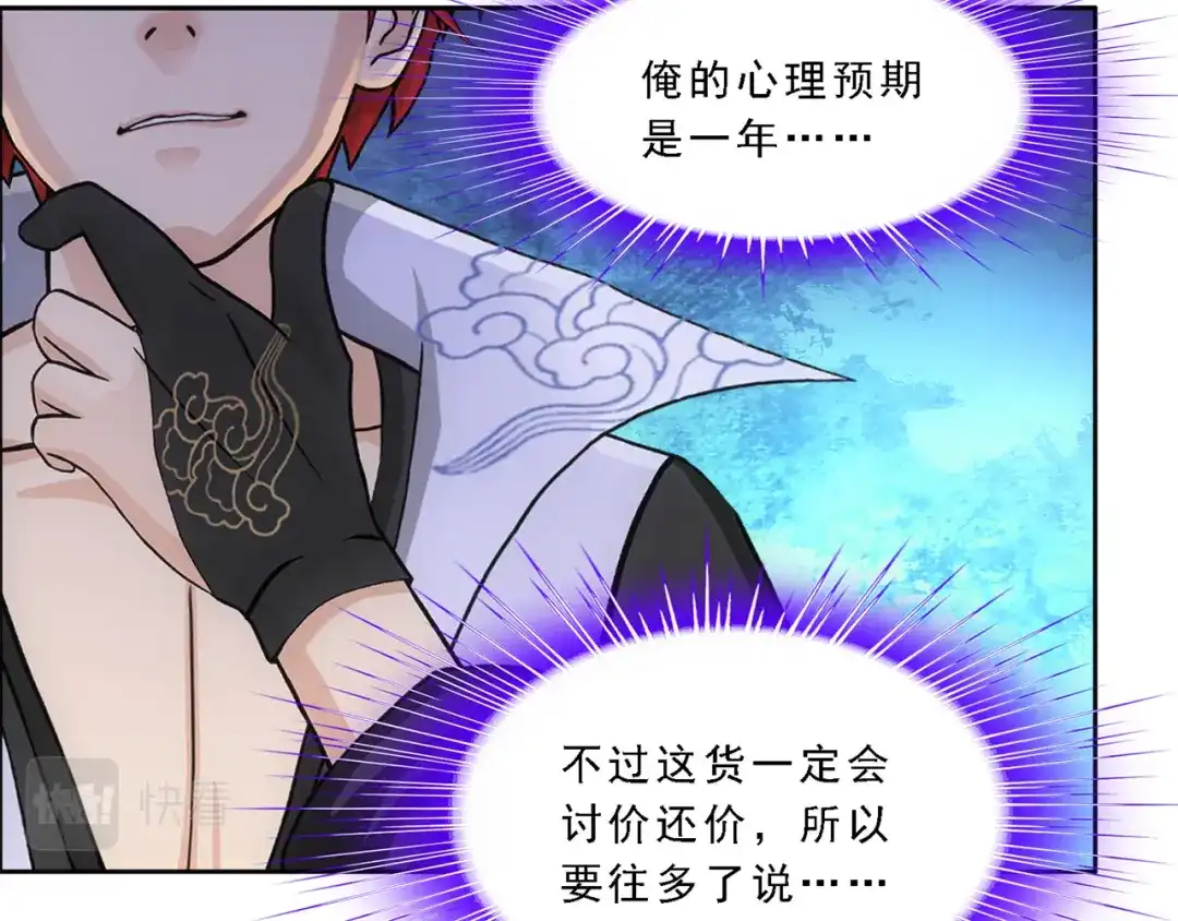 《解离妖圣》第322话 第92页