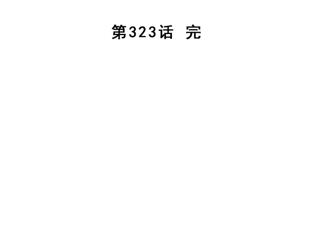 《解离妖圣》第323话 第149页