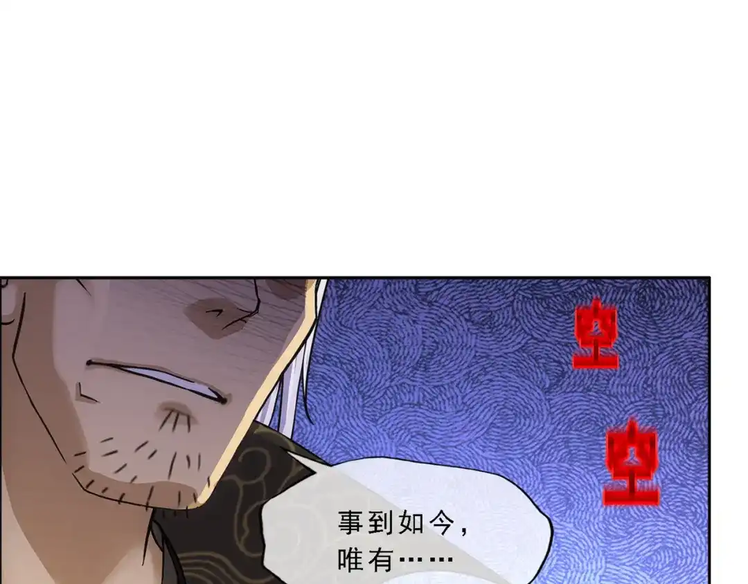 《解离妖圣》第323话 第86页
