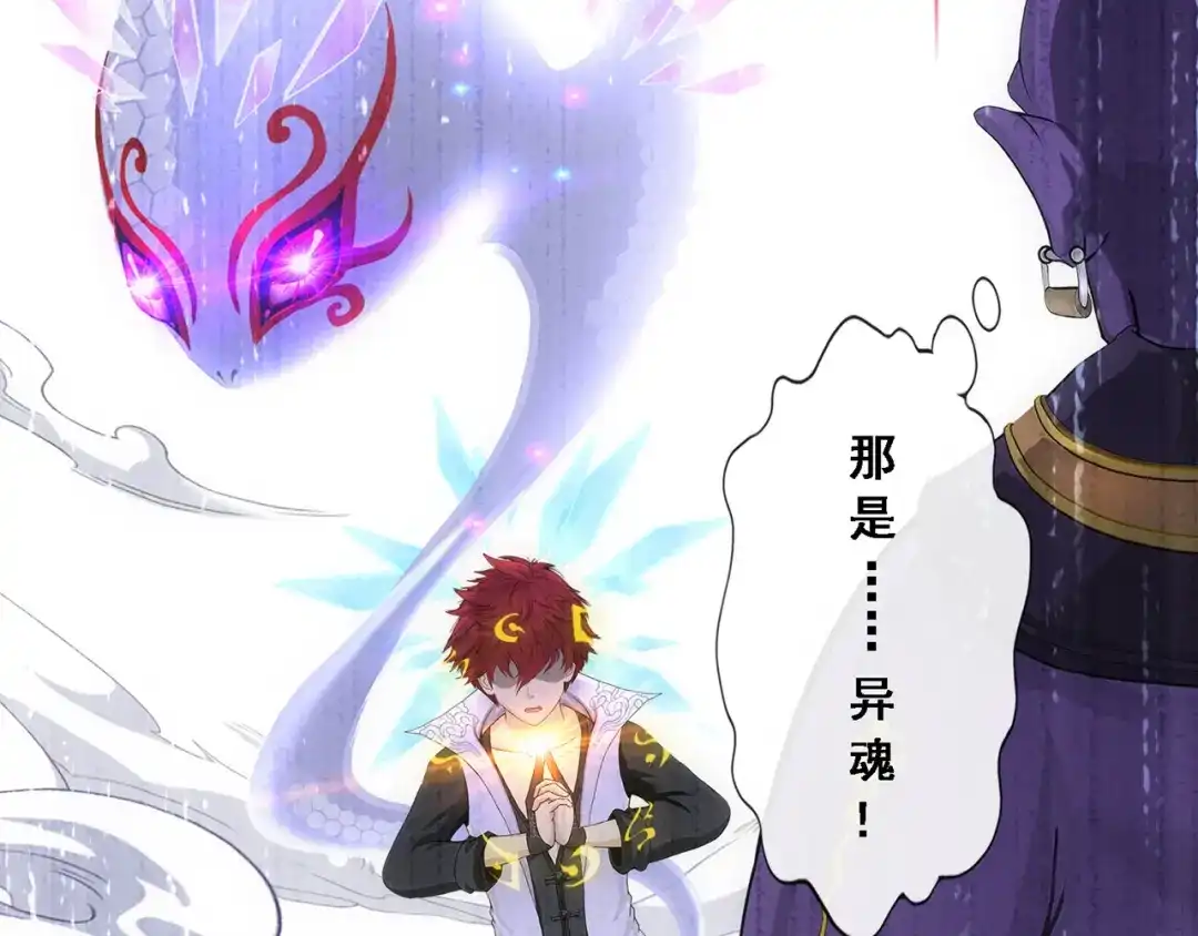 《解离妖圣》第323话 第38页