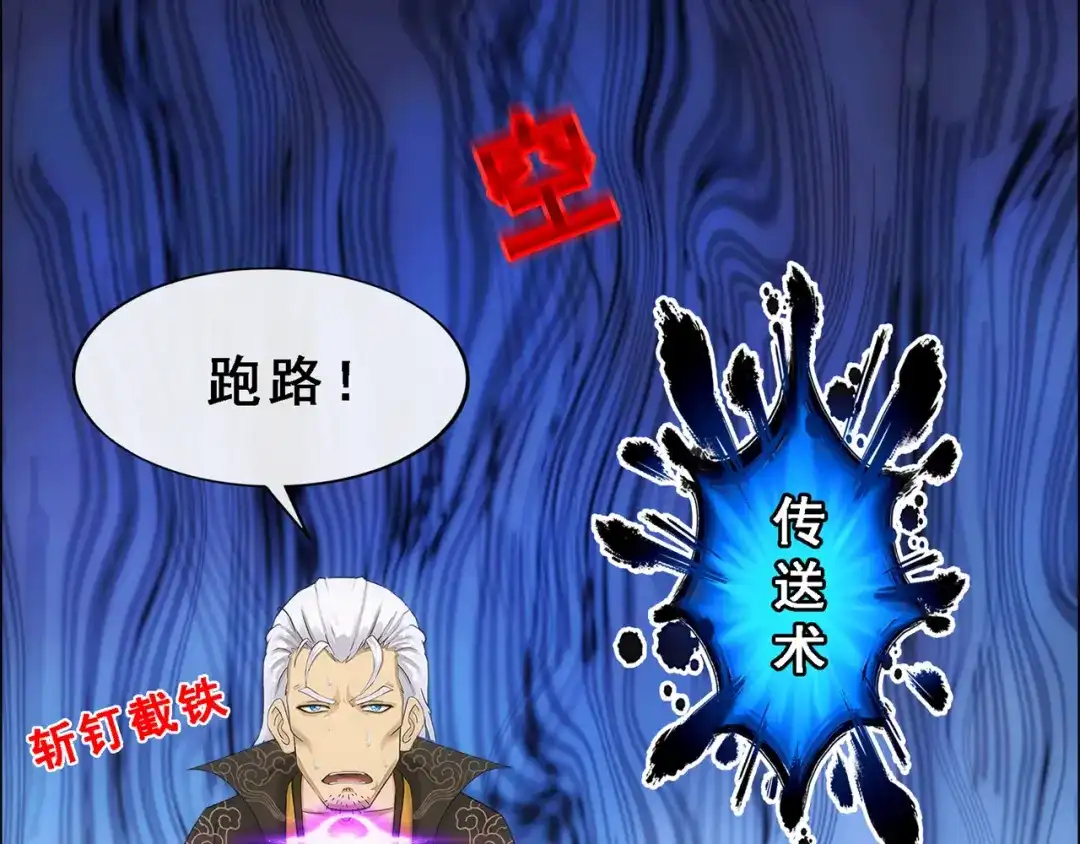 《解离妖圣》第323话 第89页