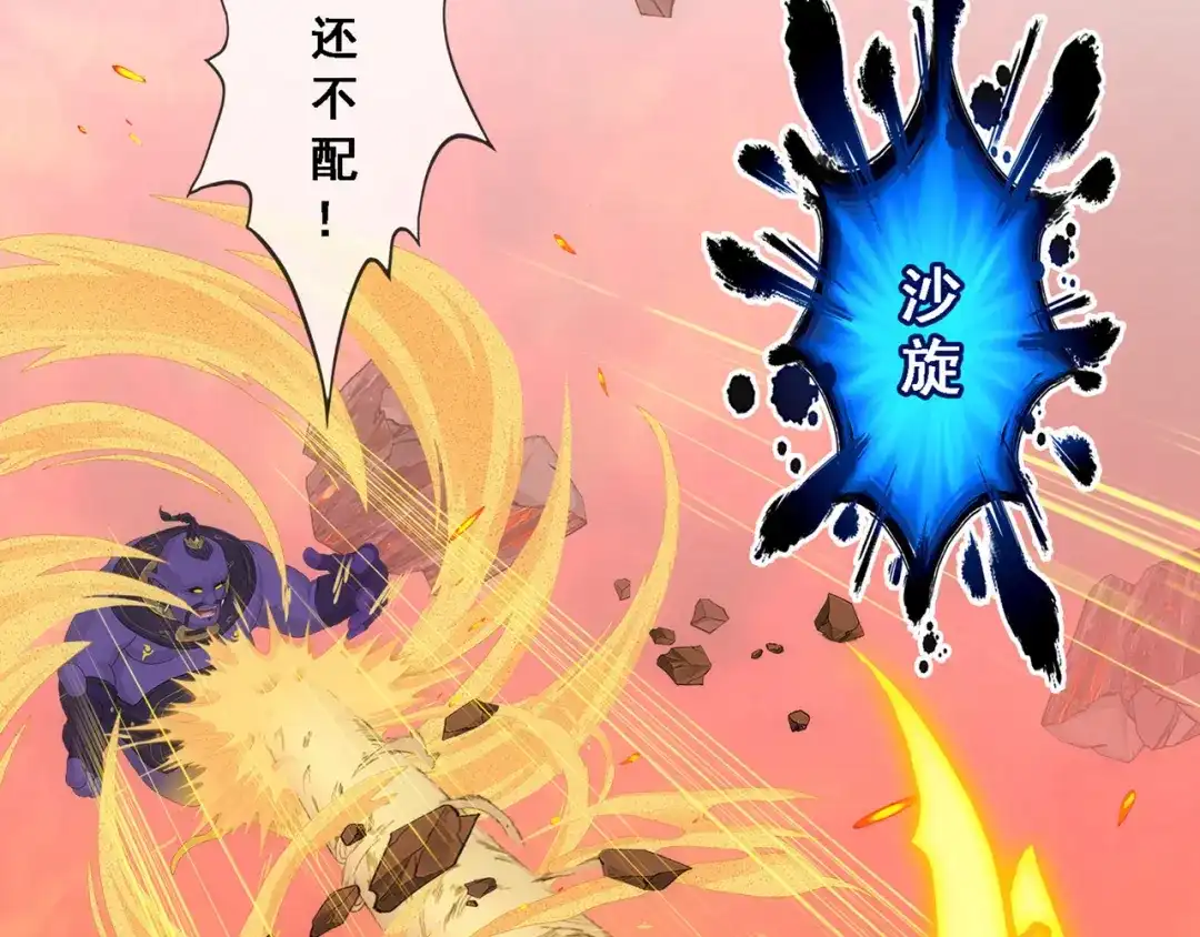 《解离妖圣》第323话 第130页