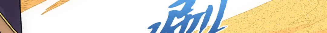 《解离妖圣》第323话 第126页