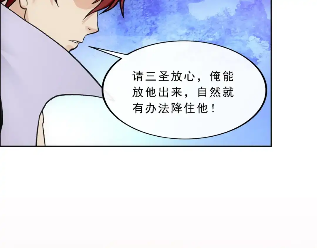 《解离妖圣》第324话 第103页