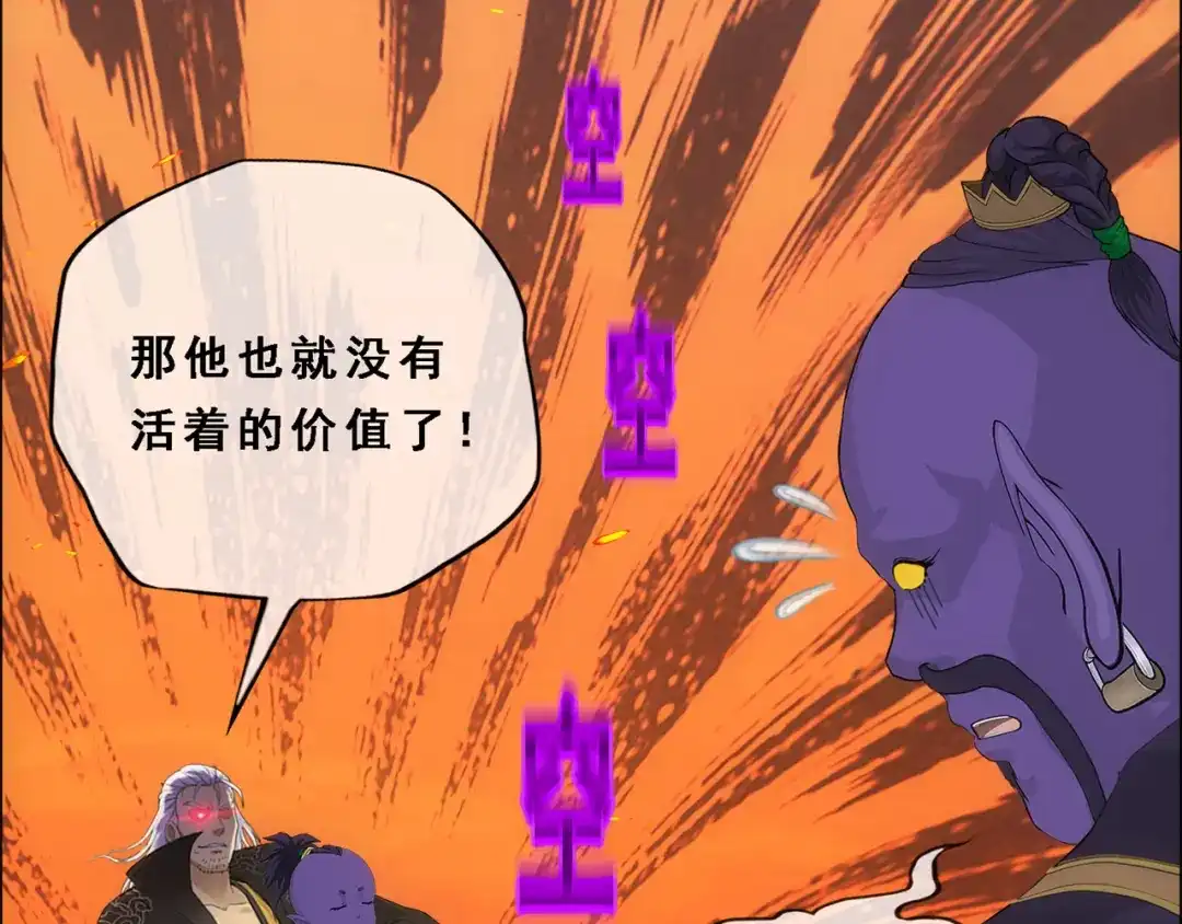 《解离妖圣》第324话 第31页