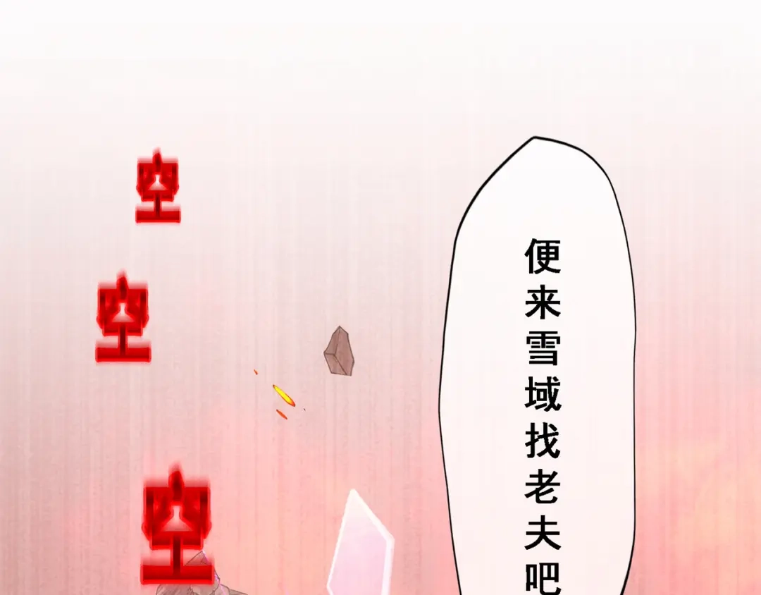 《解离妖圣》第324话 第74页