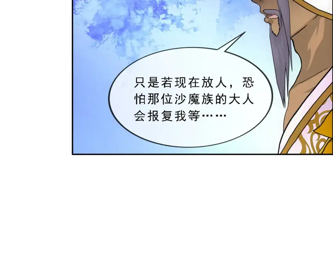 《解离妖圣》第324话 第100页
