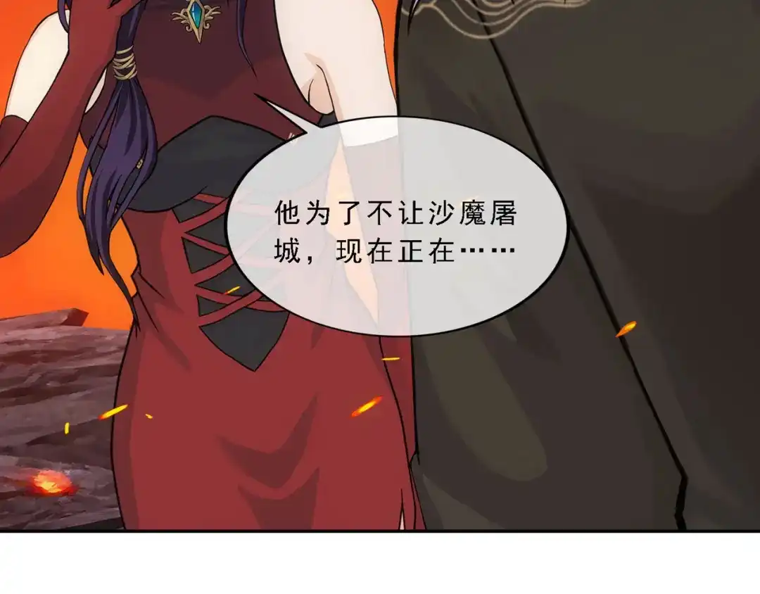 《解离妖圣》第325话 第31页