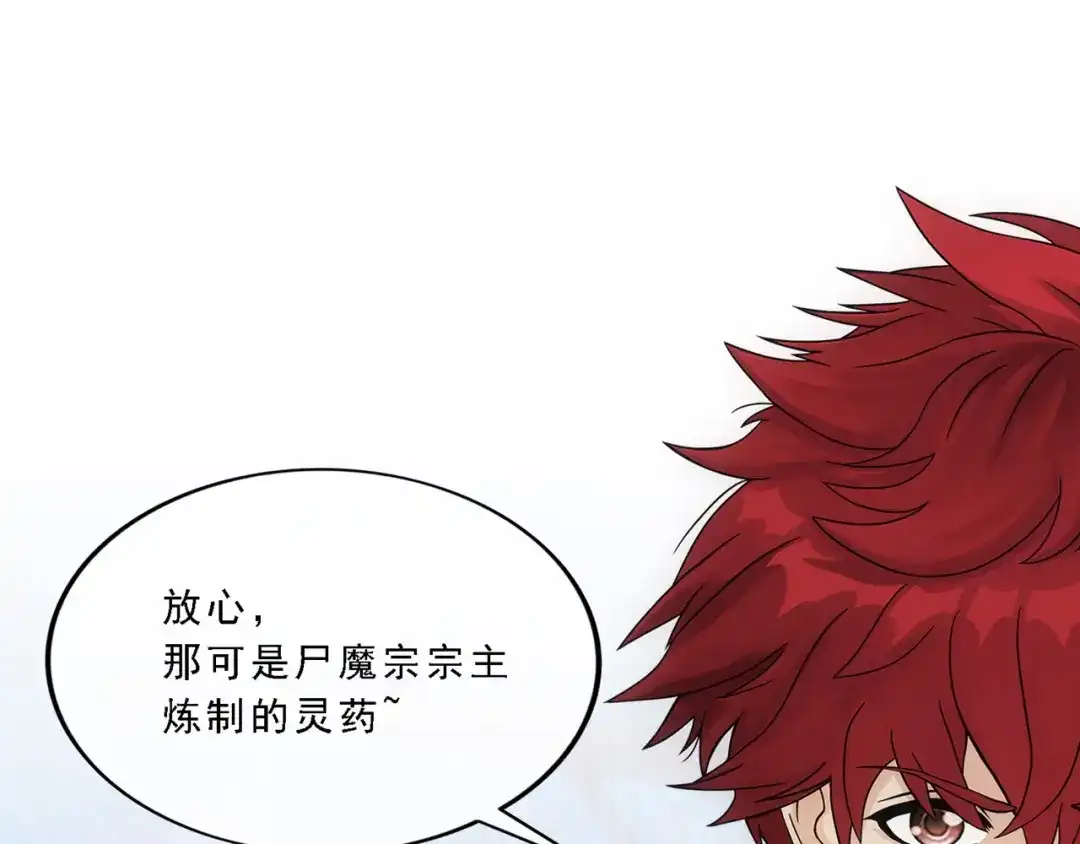 《解离妖圣》第326话 第11页