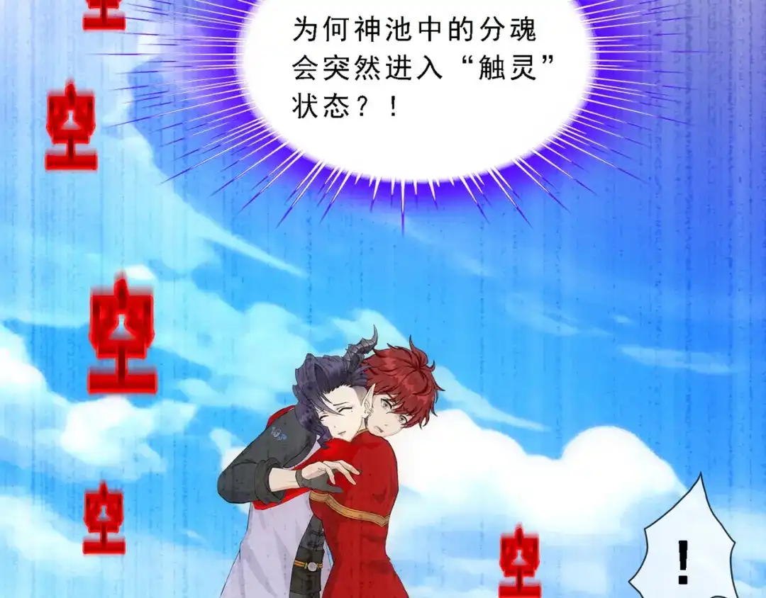 《解离妖圣》第326话 第131页