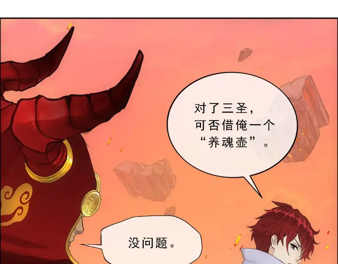 《解离妖圣》第326话 第97页