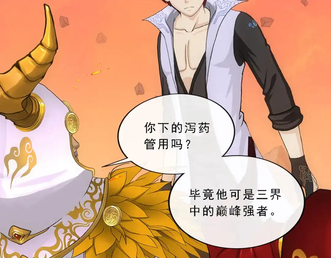 《解离妖圣》第326话 第8页