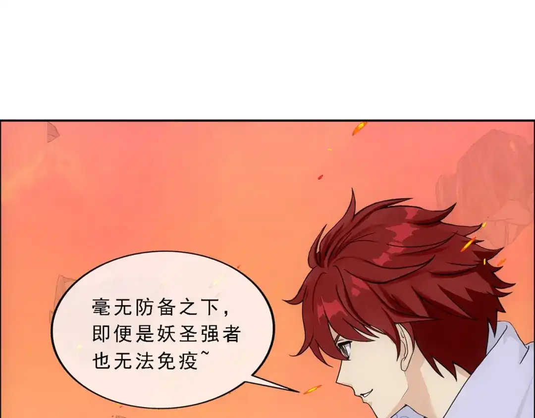 《解离妖圣》第326话 第16页