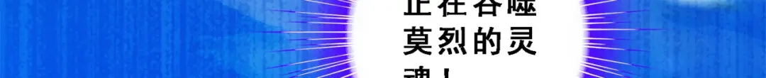 《解离妖圣》第327话 第9页