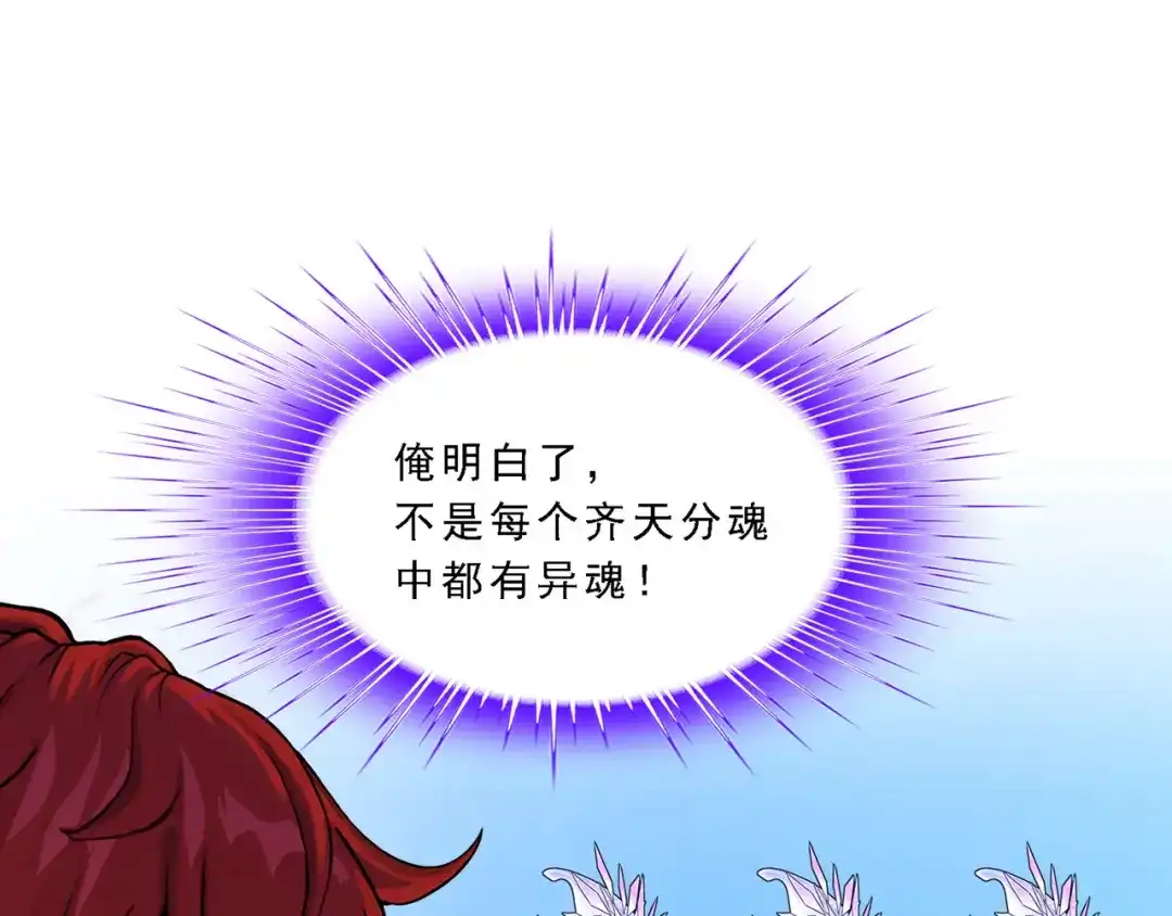 《解离妖圣》第327话 第89页