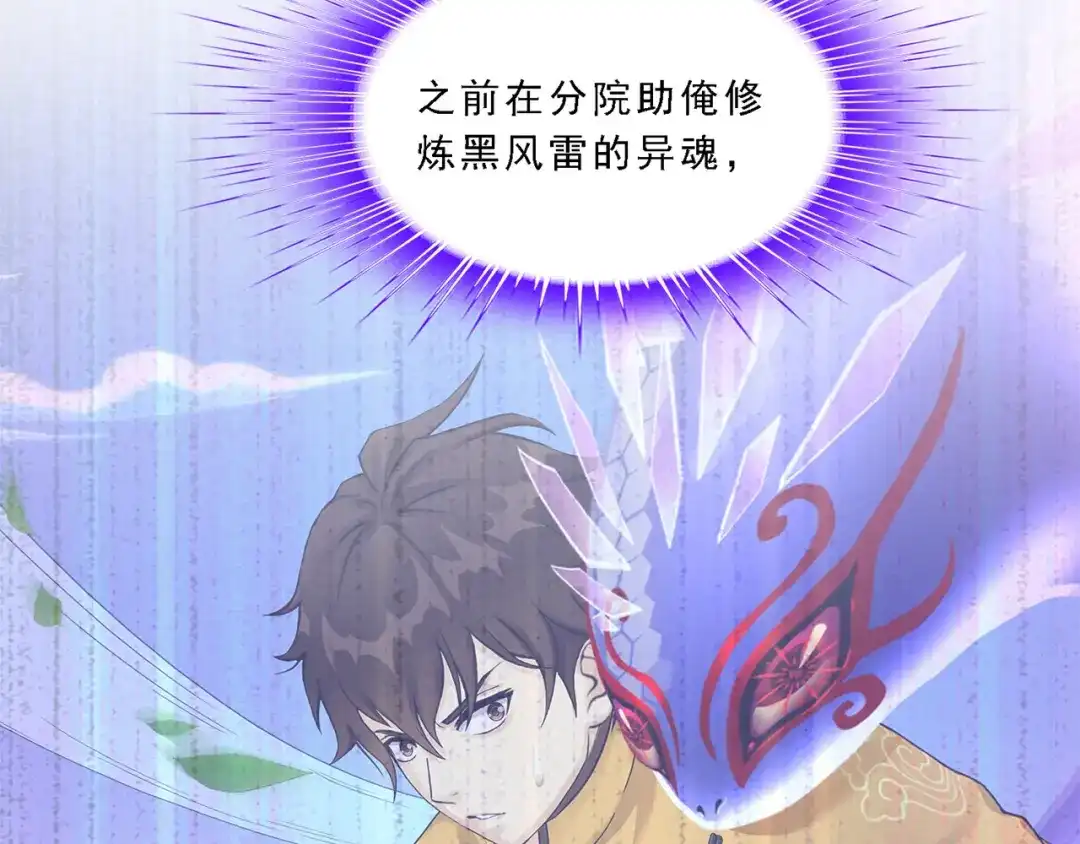 《解离妖圣》第327话 第94页
