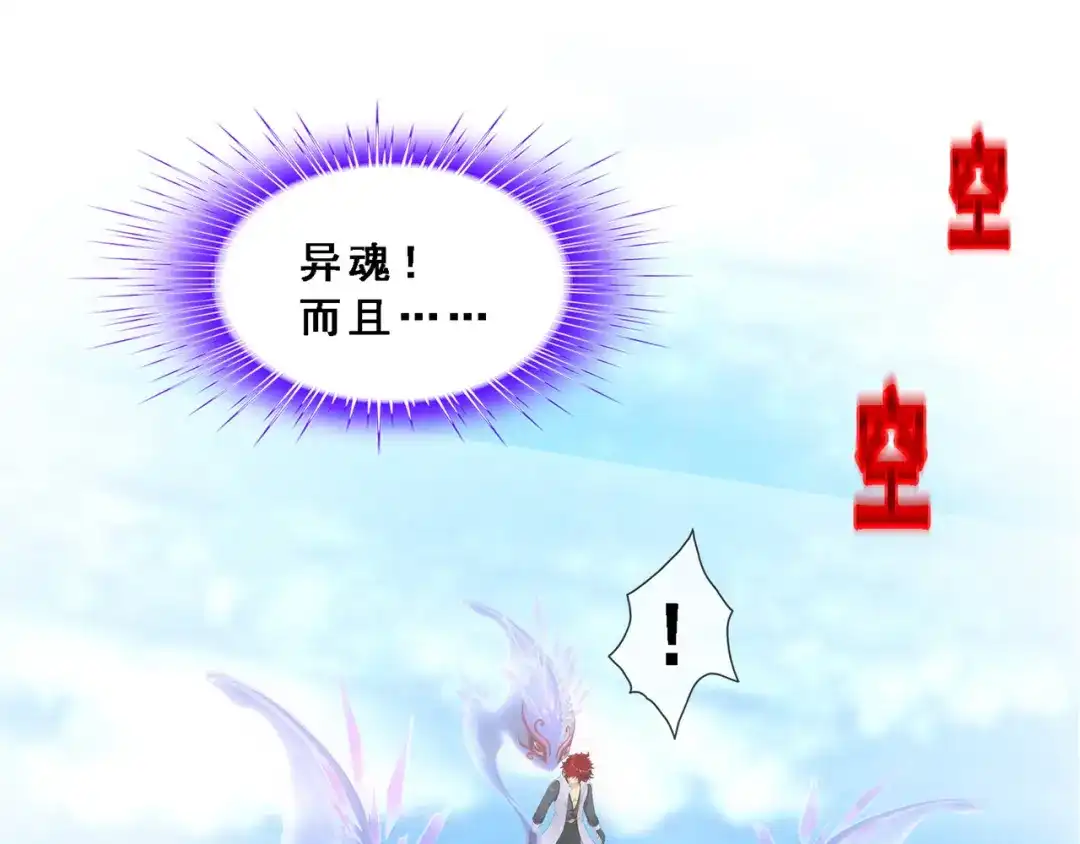 《解离妖圣》第327话 第74页