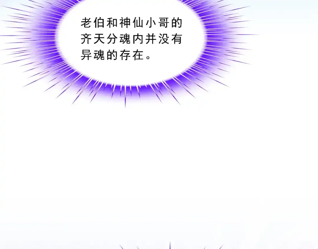 《解离妖圣》第327话 第92页