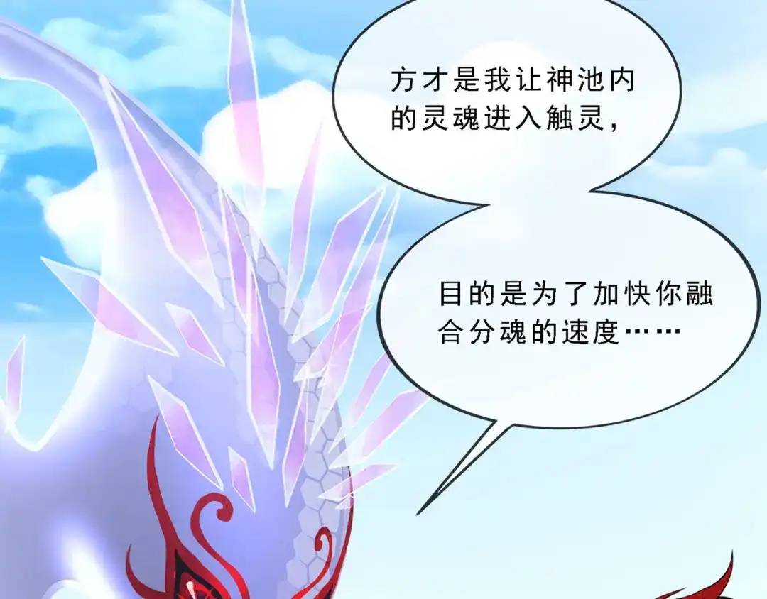 《解离妖圣》第327话 第98页