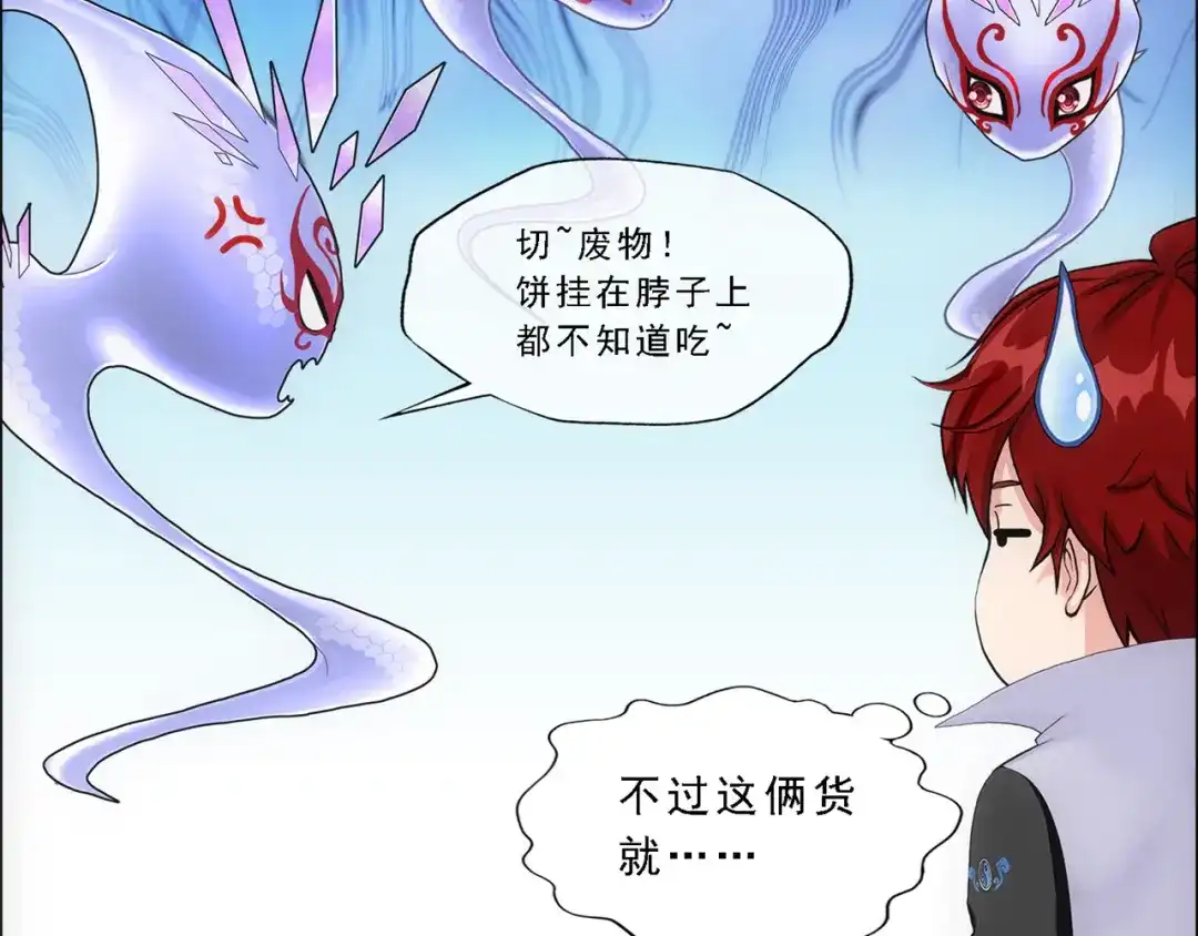 《解离妖圣》第327话 第116页
