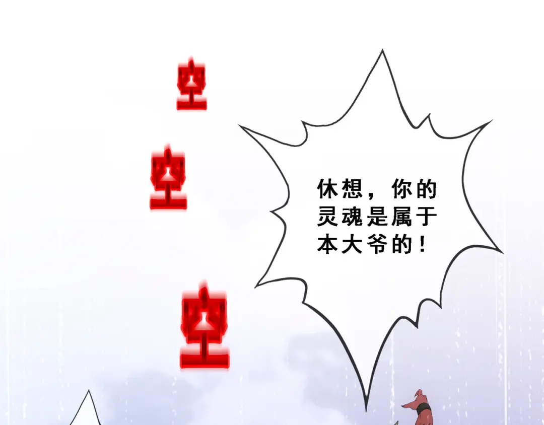 《解离妖圣》第327话 第34页