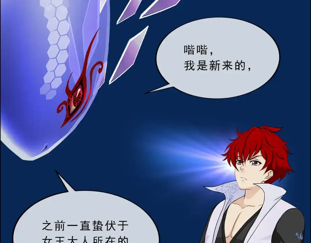 《解离妖圣》第327话 第82页