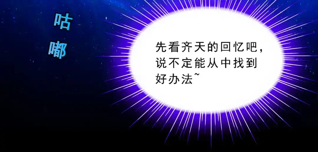 《解离妖圣》第328话 第105页