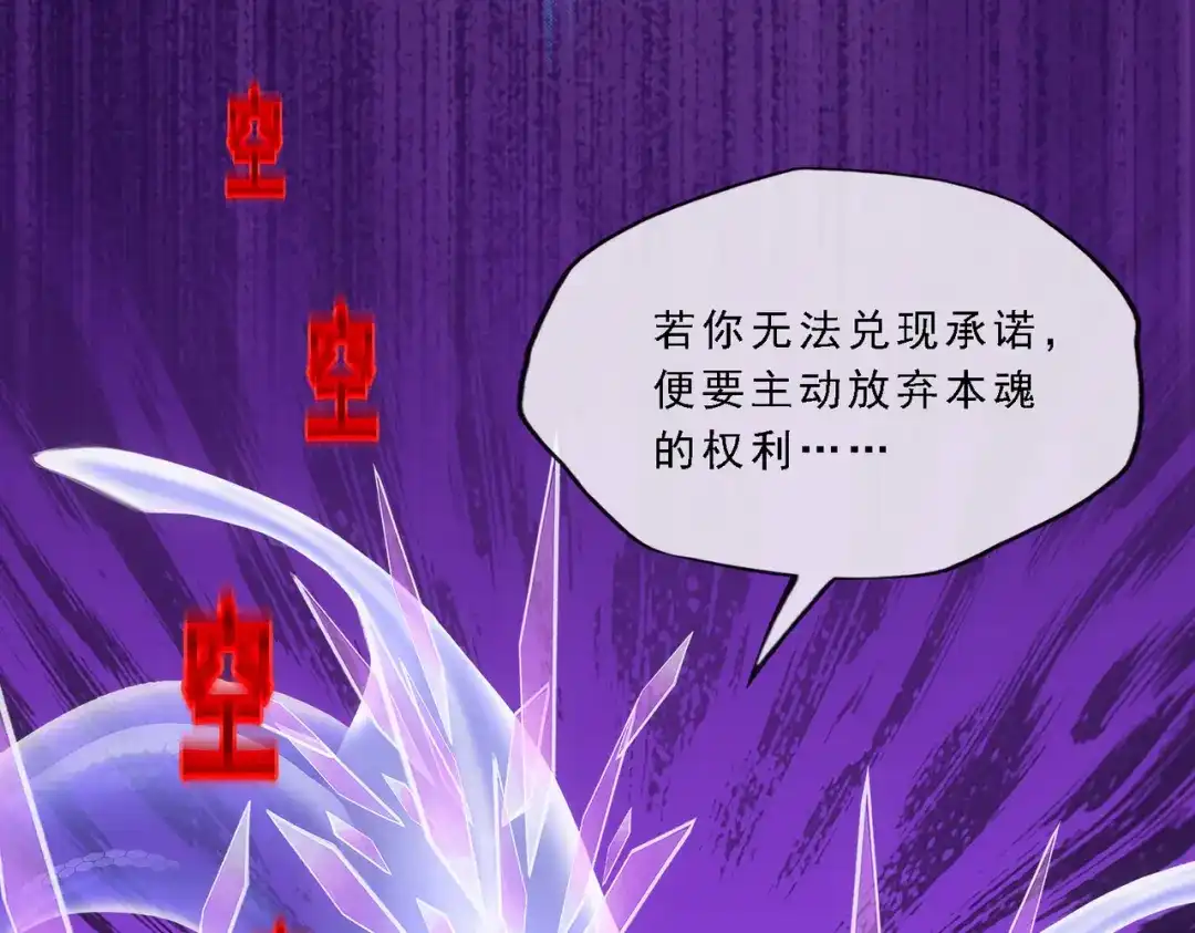 《解离妖圣》第328话 第59页