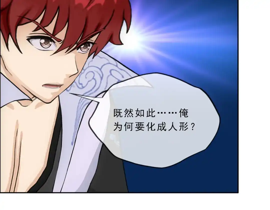《解离妖圣》第328话 第42页