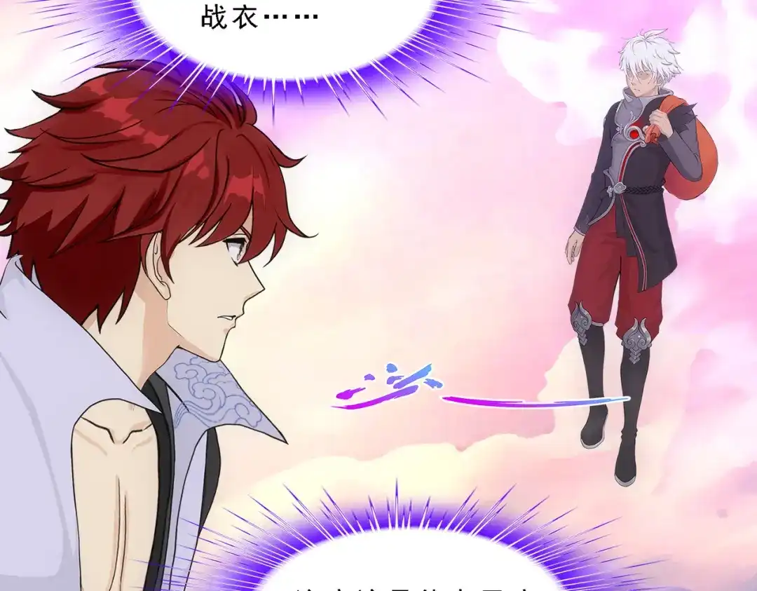 《解离妖圣》第328话 第116页