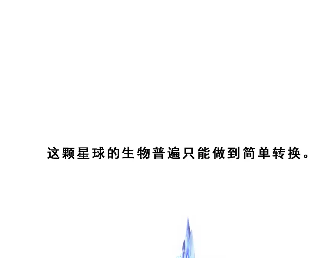 《解离妖圣》第328话 第11页