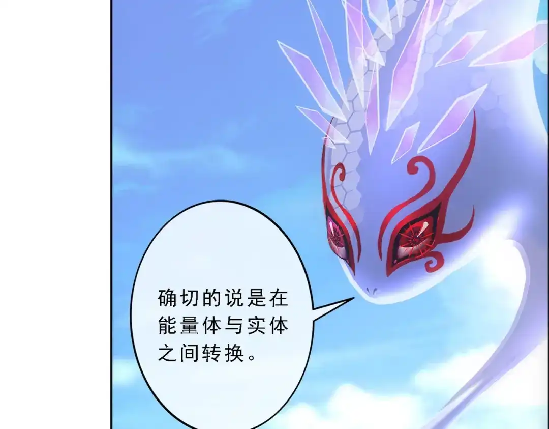 《解离妖圣》第328话 第9页