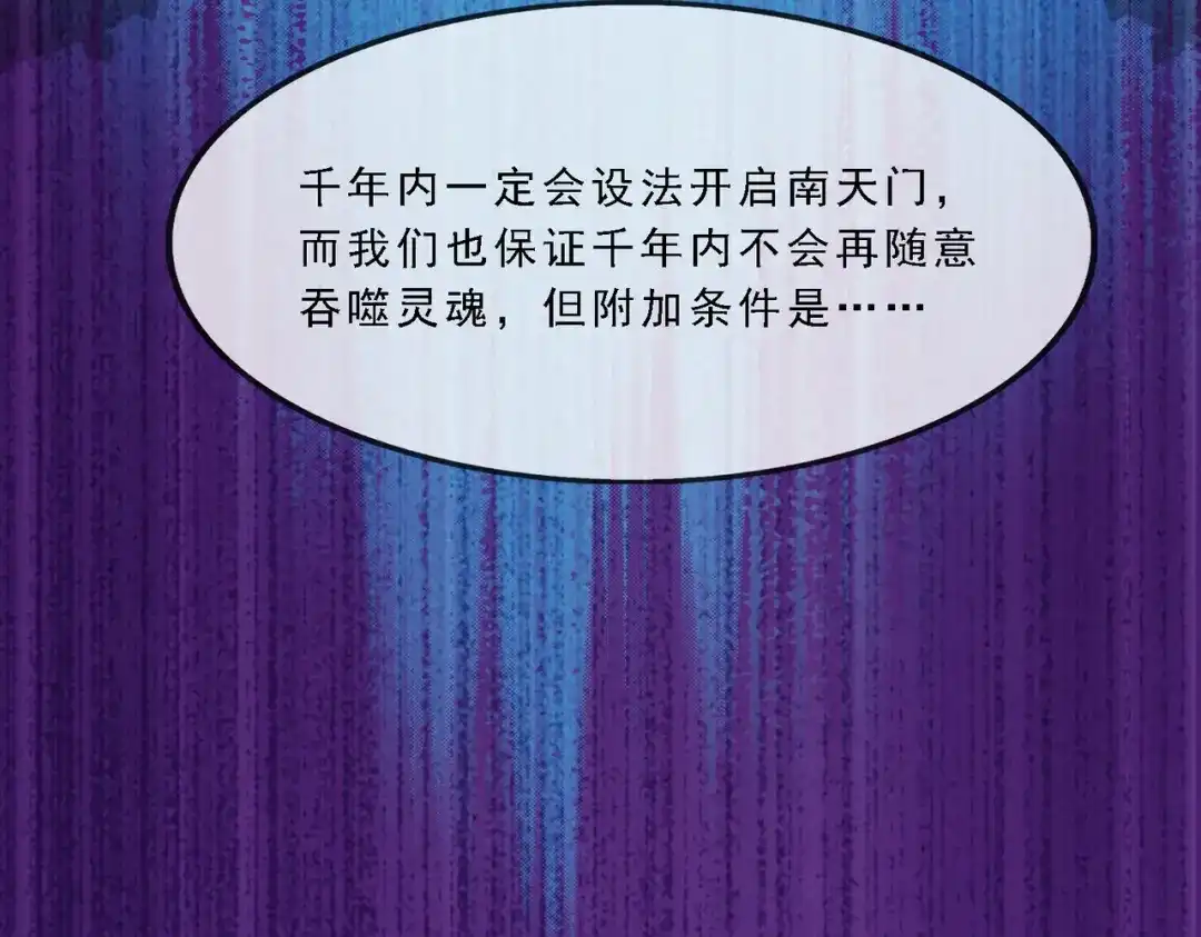《解离妖圣》第328话 第58页