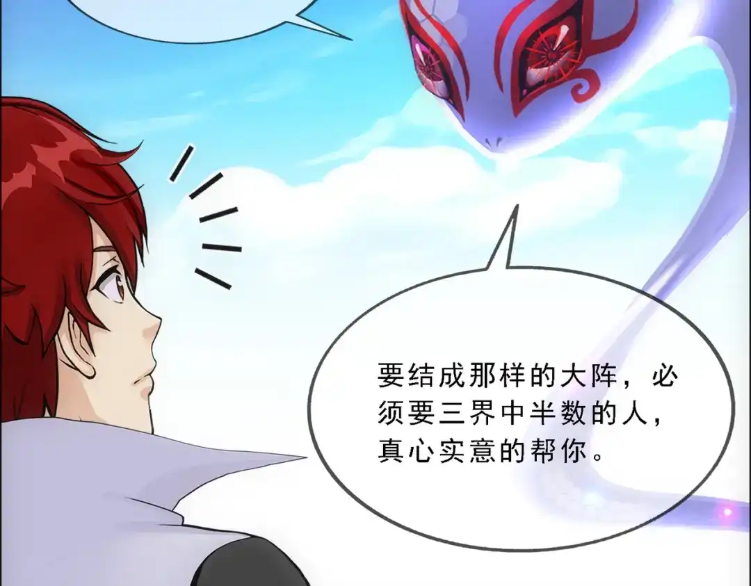 《解离妖圣》第328话 第80页