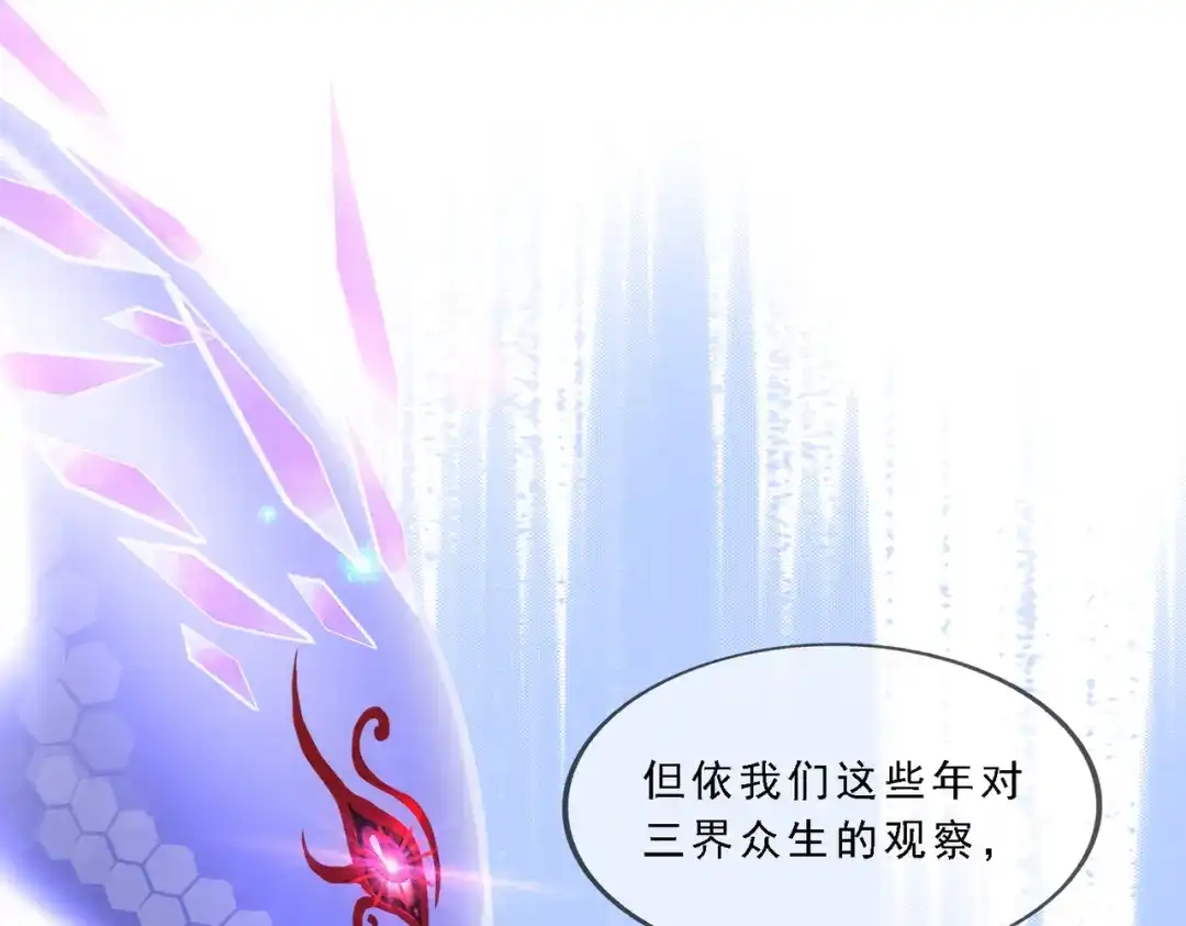 《解离妖圣》第328话 第84页
