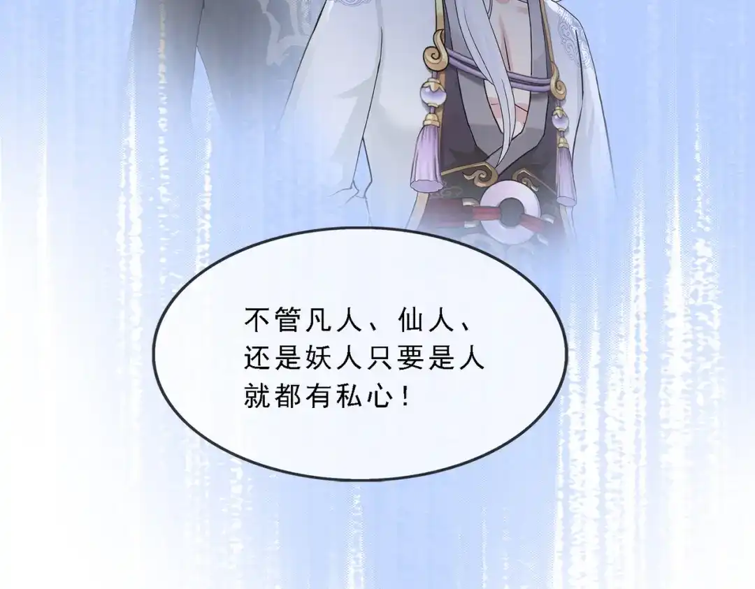 《解离妖圣》第328话 第86页