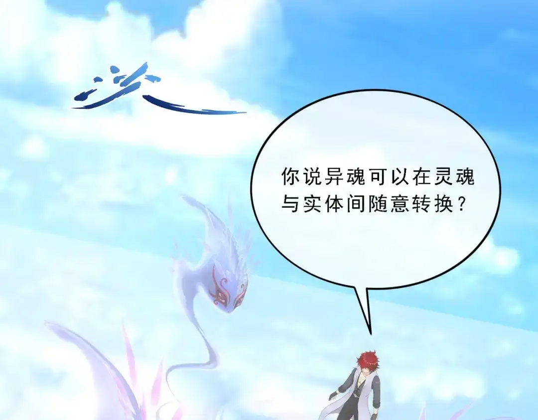 《解离妖圣》第328话 第5页