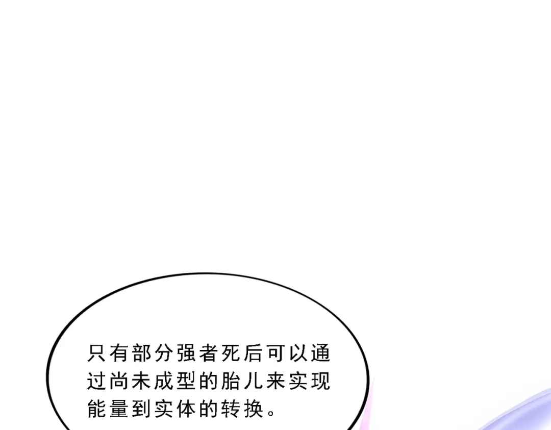 《解离妖圣》第328话 第23页