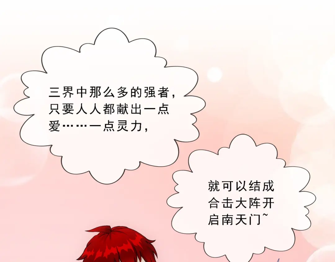 《解离妖圣》第328话 第75页