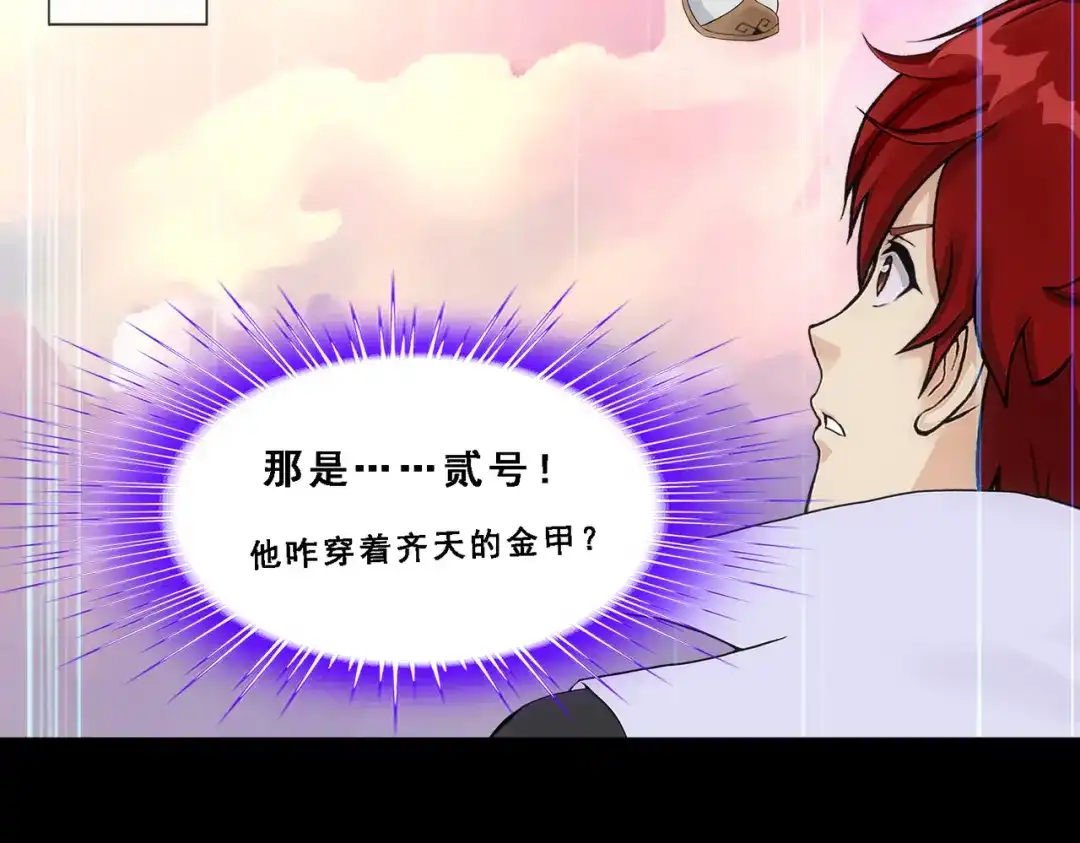 《解离妖圣》第328话 第125页