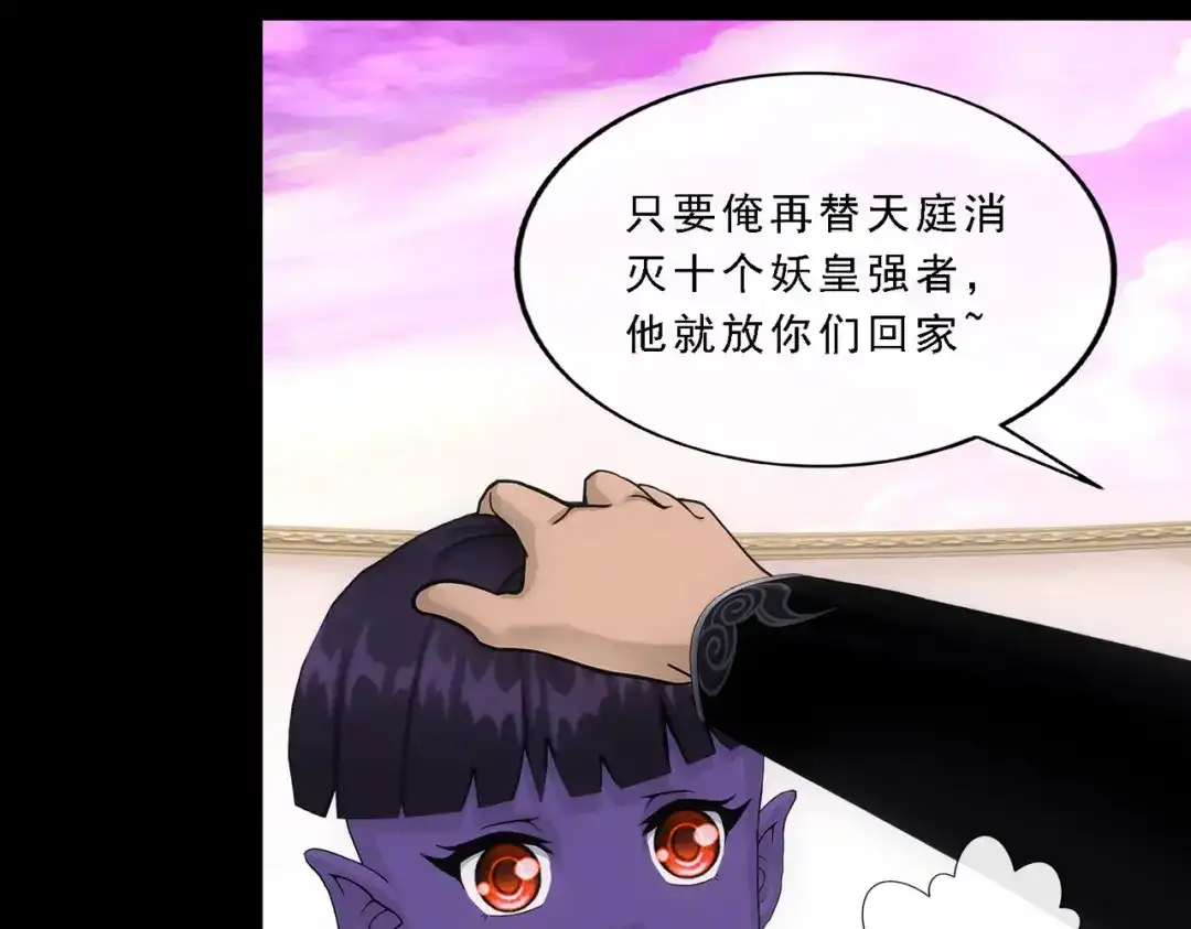 《解离妖圣》第329话 第98页
