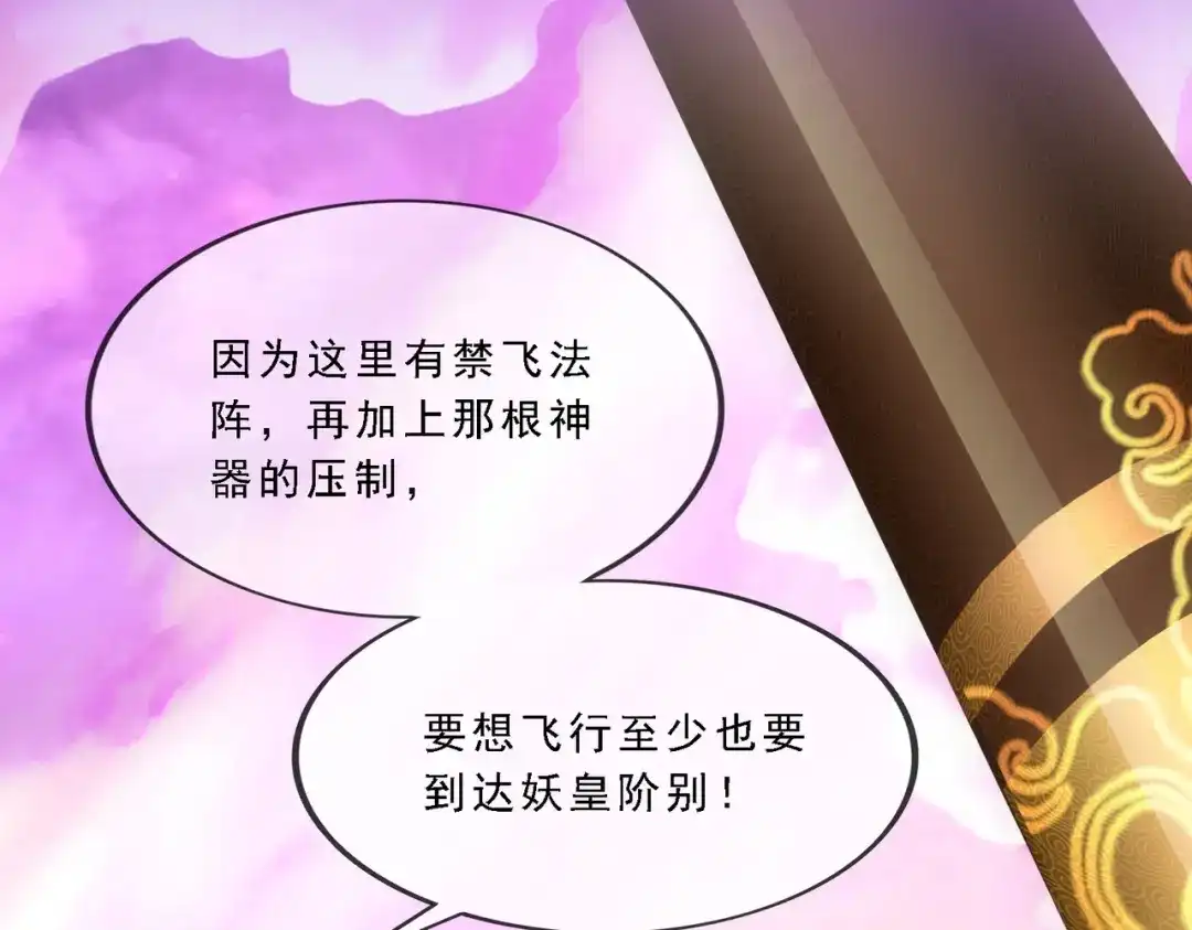 《解离妖圣》第329话 第83页