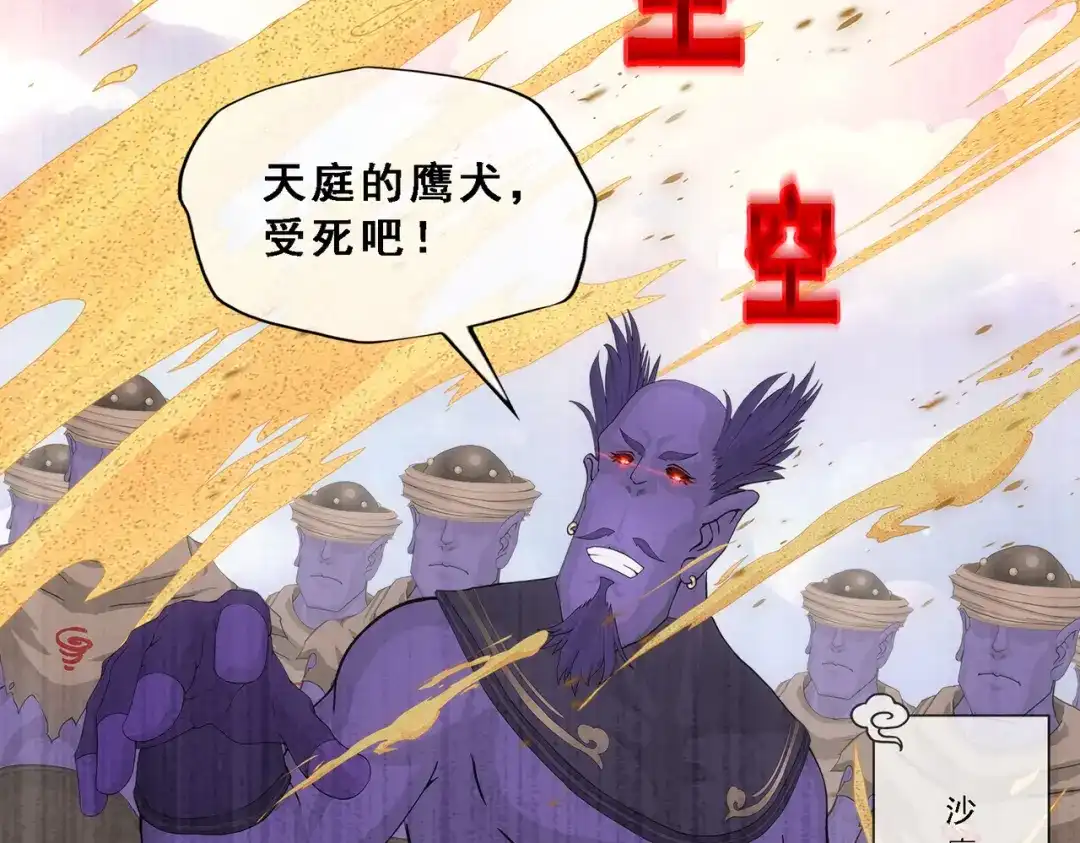《解离妖圣》第329话 第120页