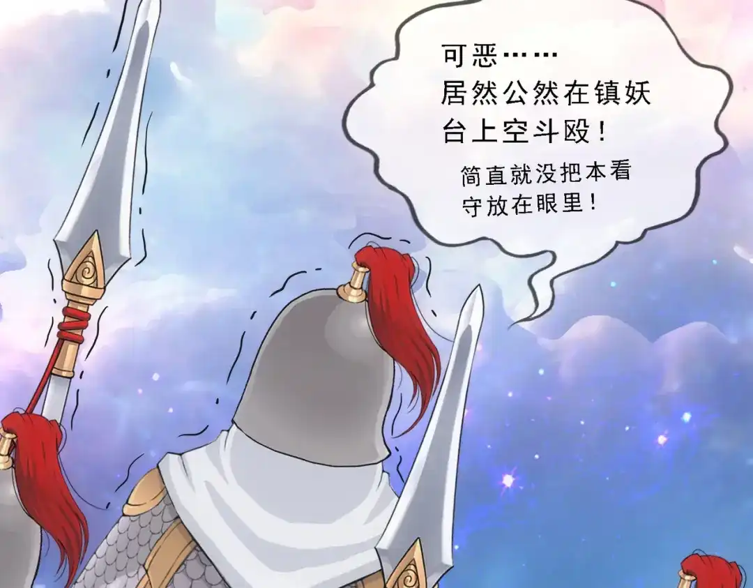 《解离妖圣》第329话 第41页