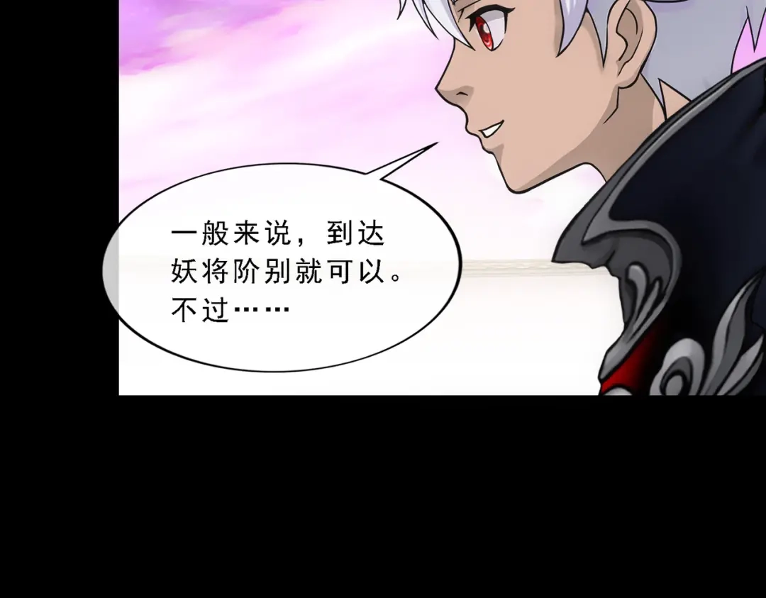《解离妖圣》第329话 第80页