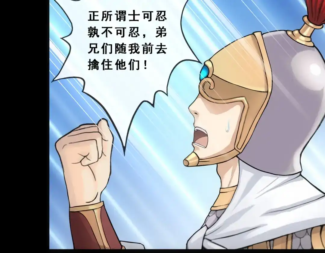 《解离妖圣》第329话 第44页
